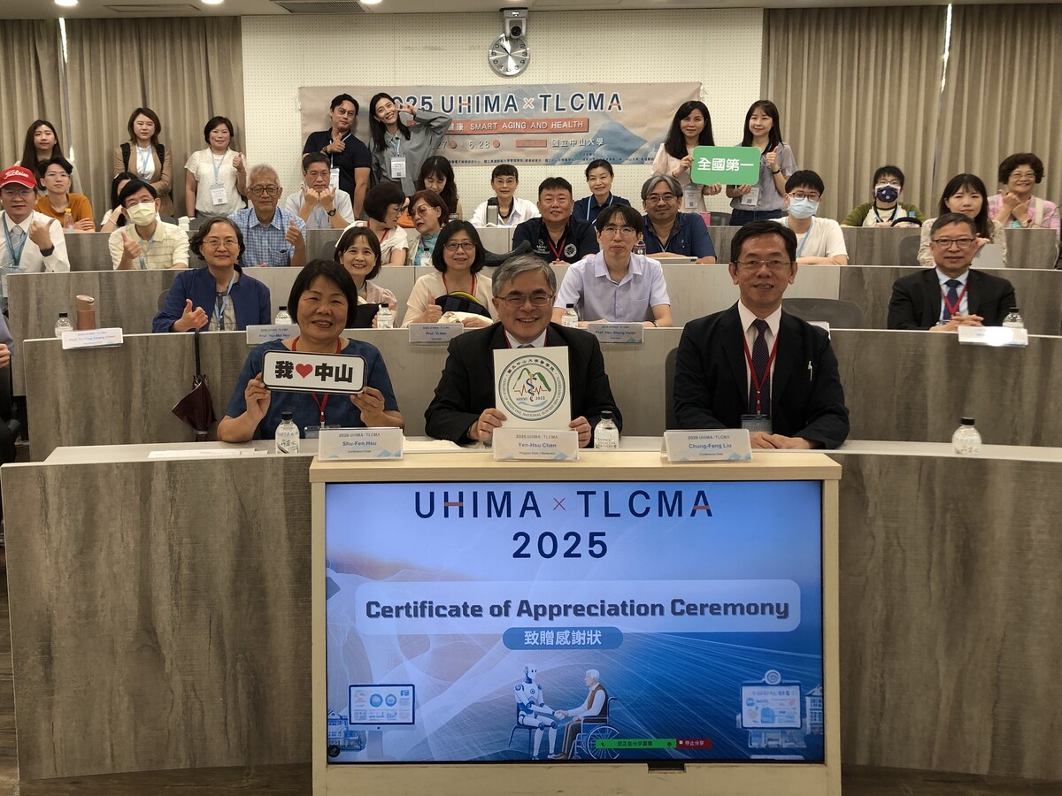 國立中山大學攜手台灣長期照護管理學會與台灣健康資訊管理學會，舉辦2025第20屆國際健康資訊管理研討會暨第7屆台灣長期照護管理研討會